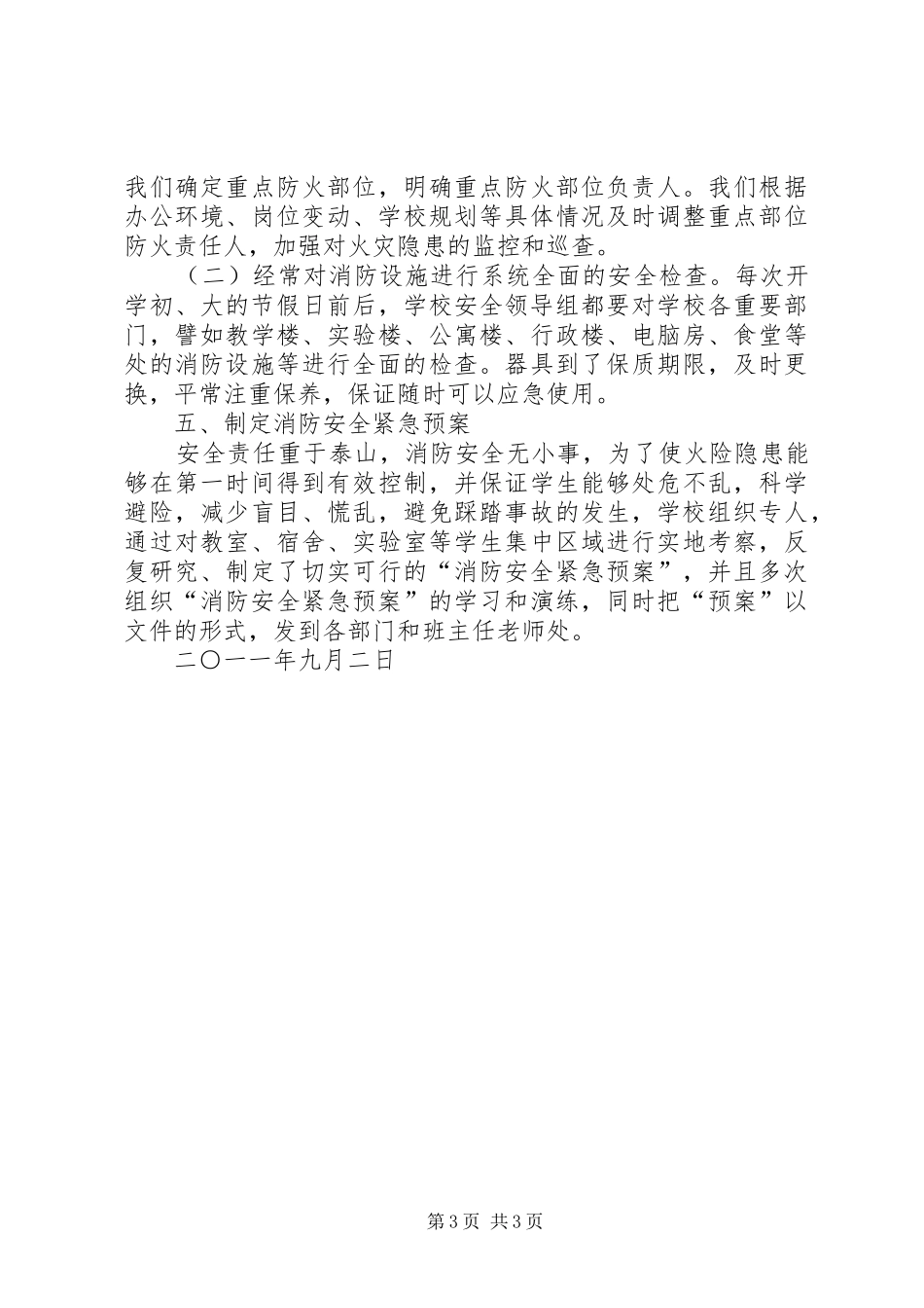 学校”活动情况总结 _第3页