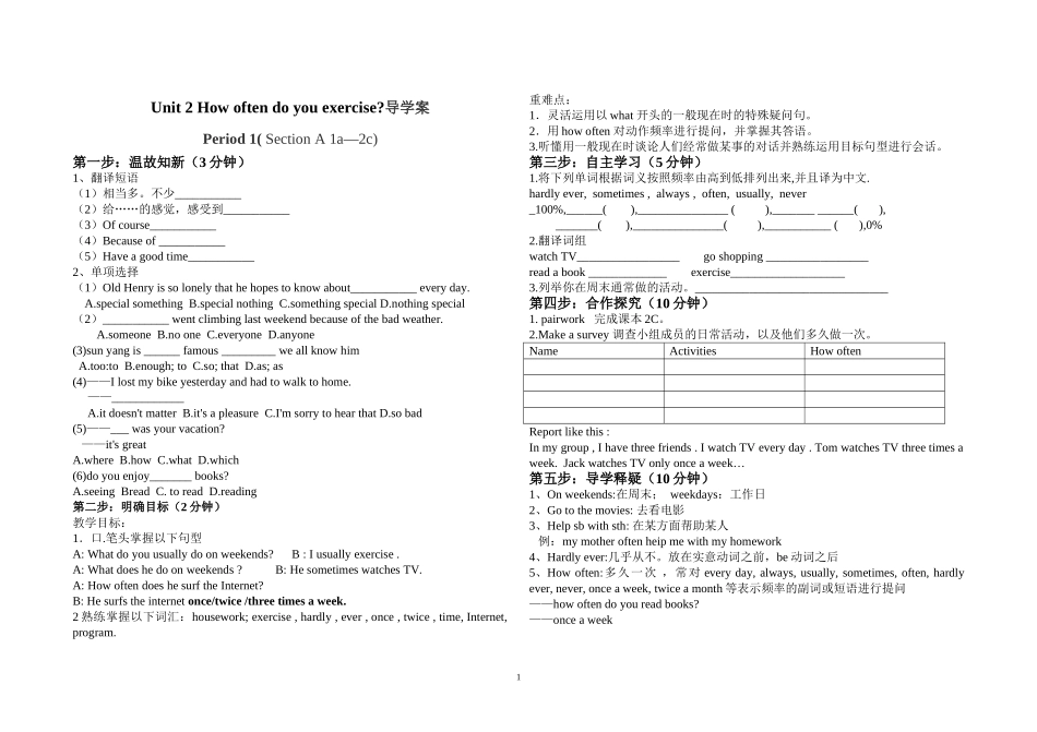八年级英语上unit2How_often_do_you_exercise_5课时导学案_第1页