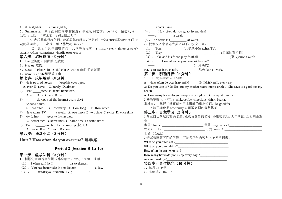 八年级英语上unit2How_often_do_you_exercise_5课时导学案_第3页