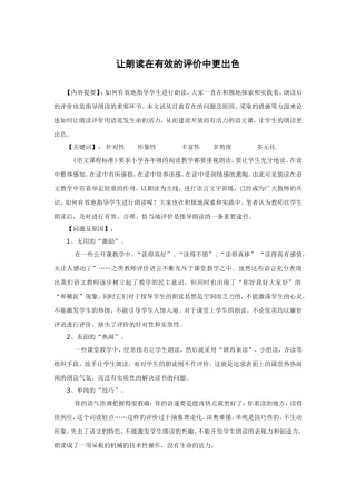 让朗读在有效的评价中更出色