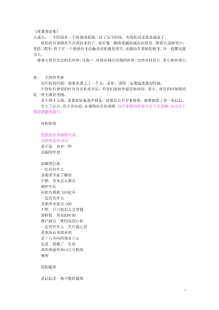 席慕容诗集（阅读稿）