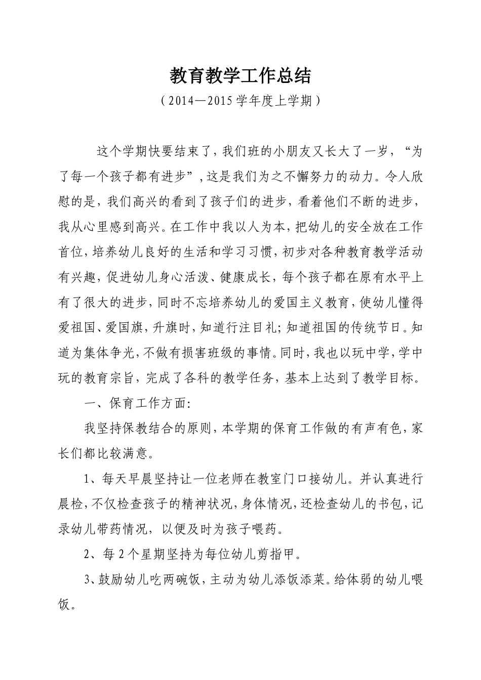 教育教学总结(2)_第1页