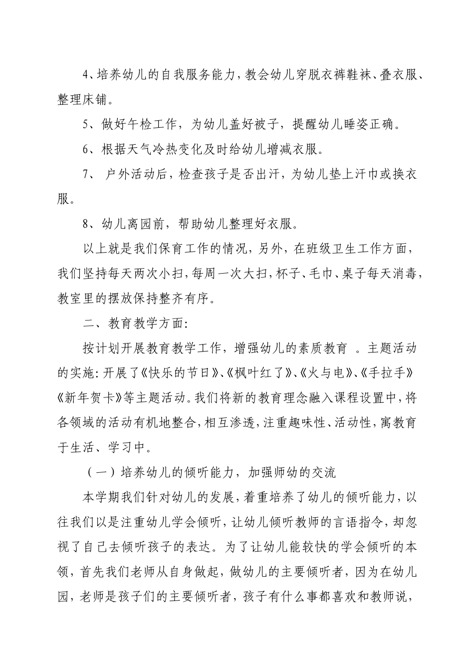教育教学总结(2)_第2页