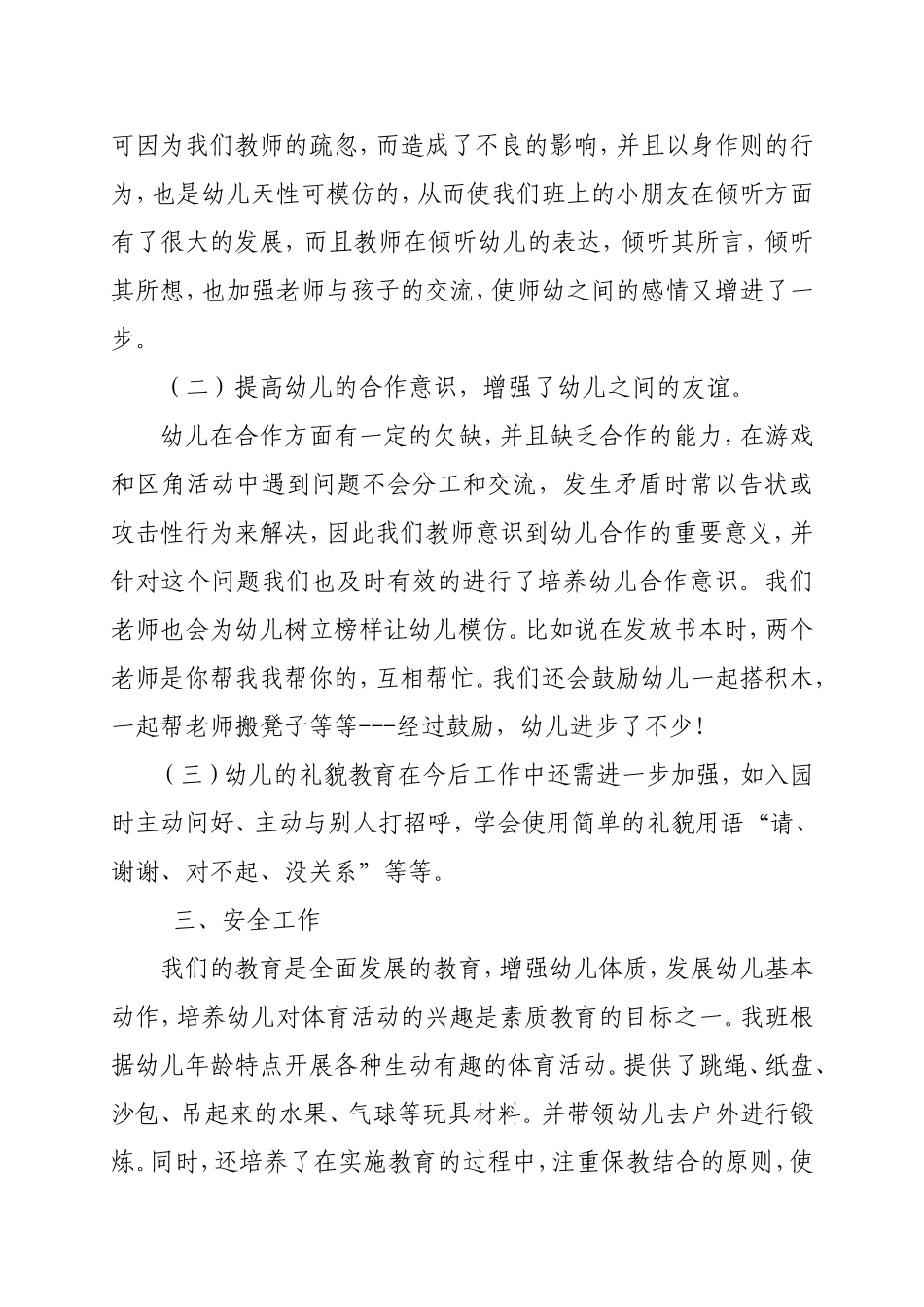 教育教学总结(2)_第3页