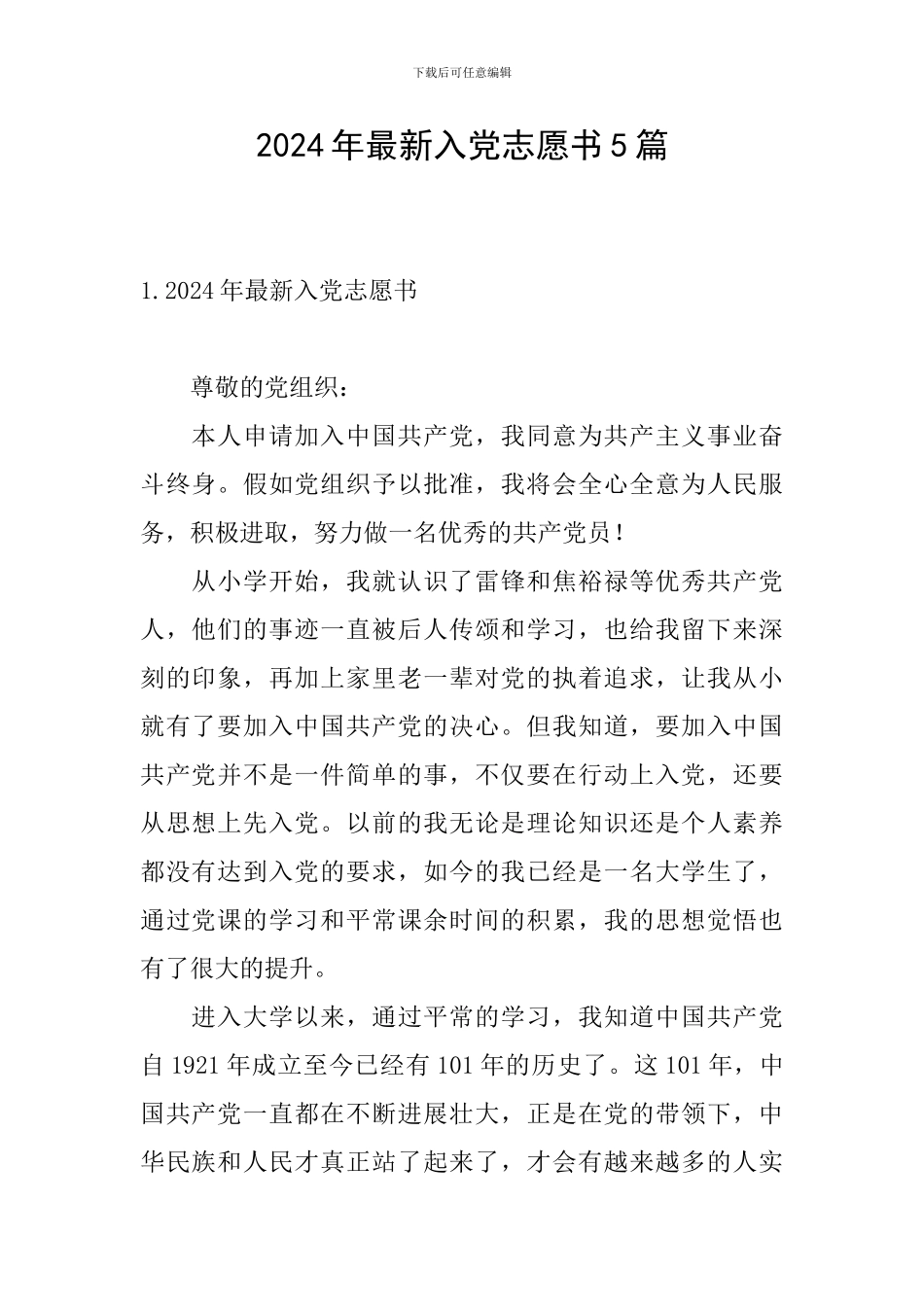 2024年最新入党志愿书5篇_第1页
