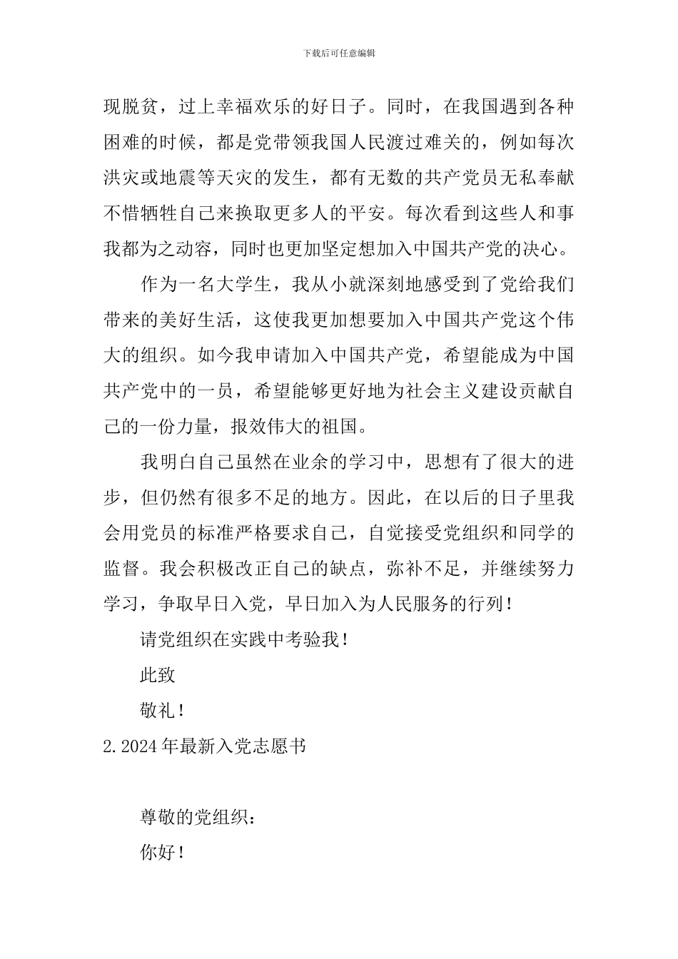 2024年最新入党志愿书5篇_第2页