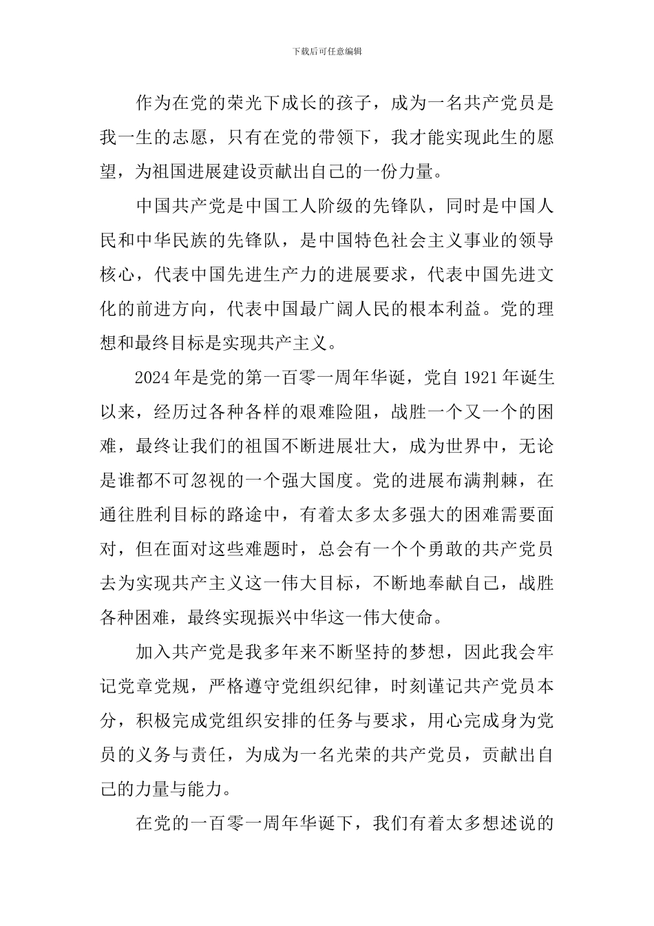 2024年最新入党志愿书5篇_第3页