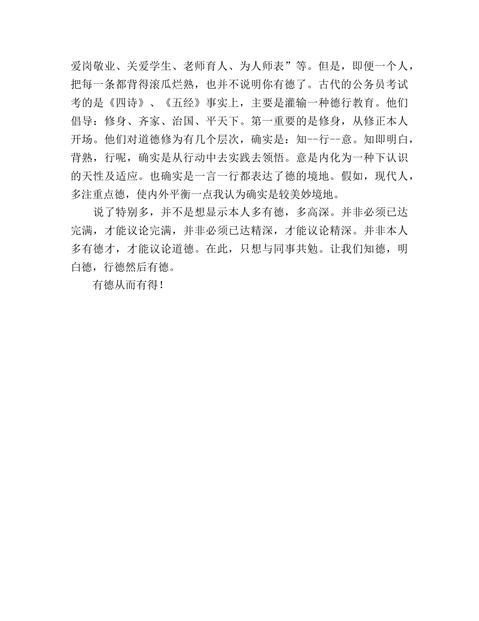 师德---有德就有得参考演讲稿 _第2页