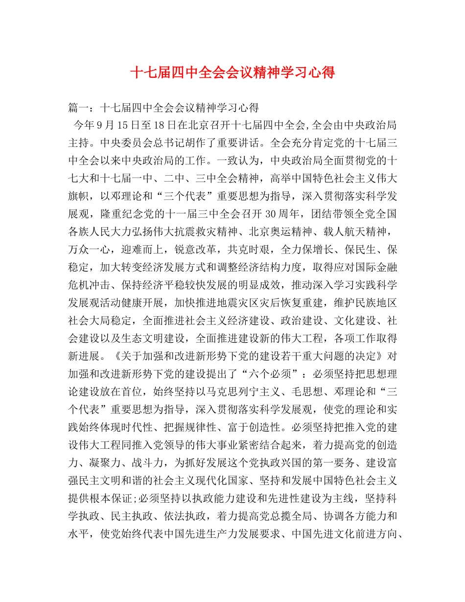 十七届四中全会会议精神学习心得 _第1页