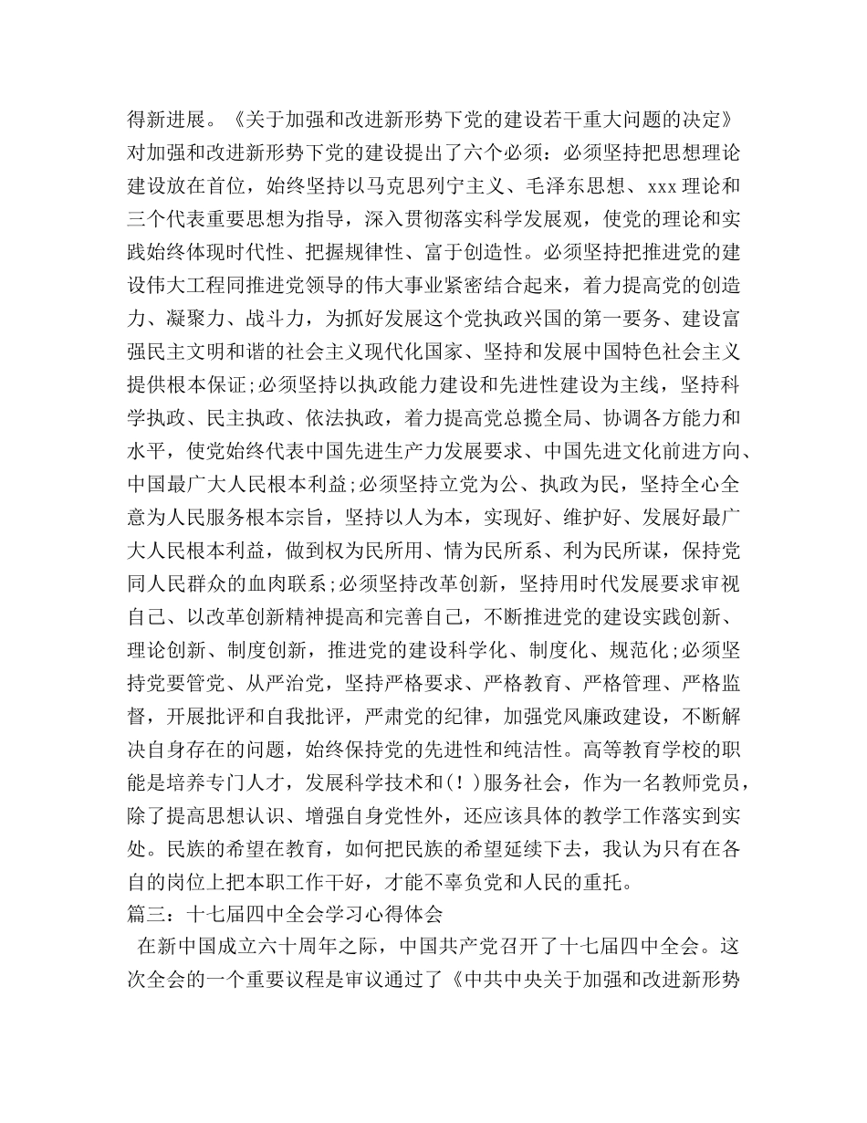 十七届四中全会会议精神学习心得 _第3页
