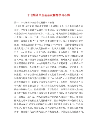十七届四中全会会议精神学习心得 