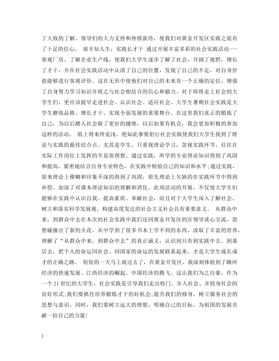 高中生寒假社会实践心得体会范文 (000001)_第2页
