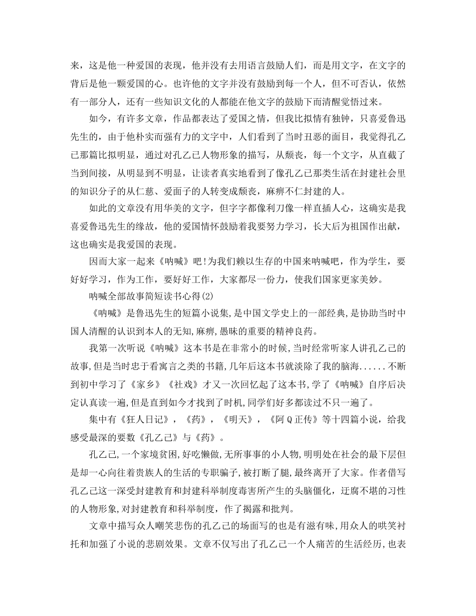 呐喊全部故事简短读书参考心得5篇 _第2页