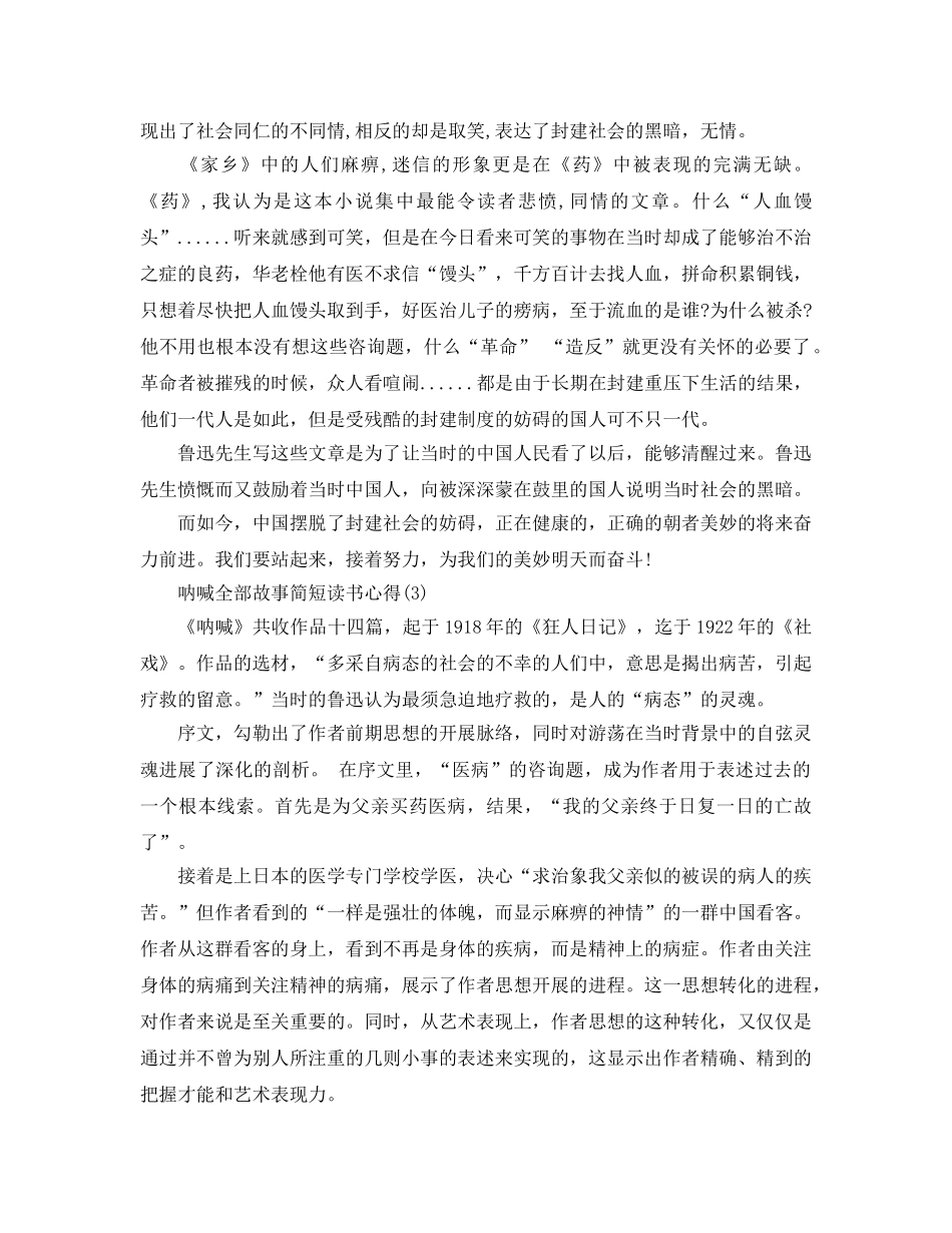 呐喊全部故事简短读书参考心得5篇 _第3页