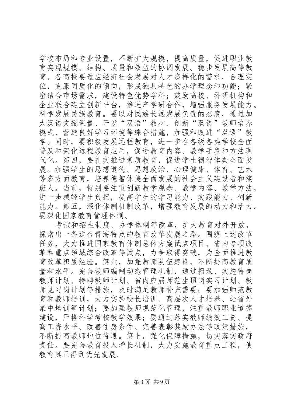 骆惠宁来同调研讲话发言精神_第3页