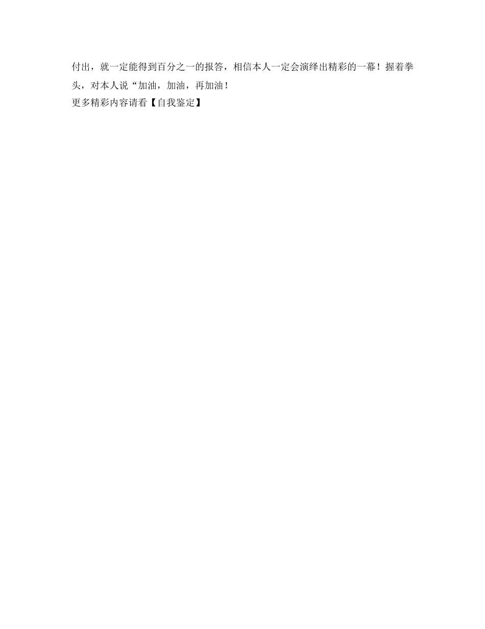 三年的职高生活自我鉴定参考 _第2页