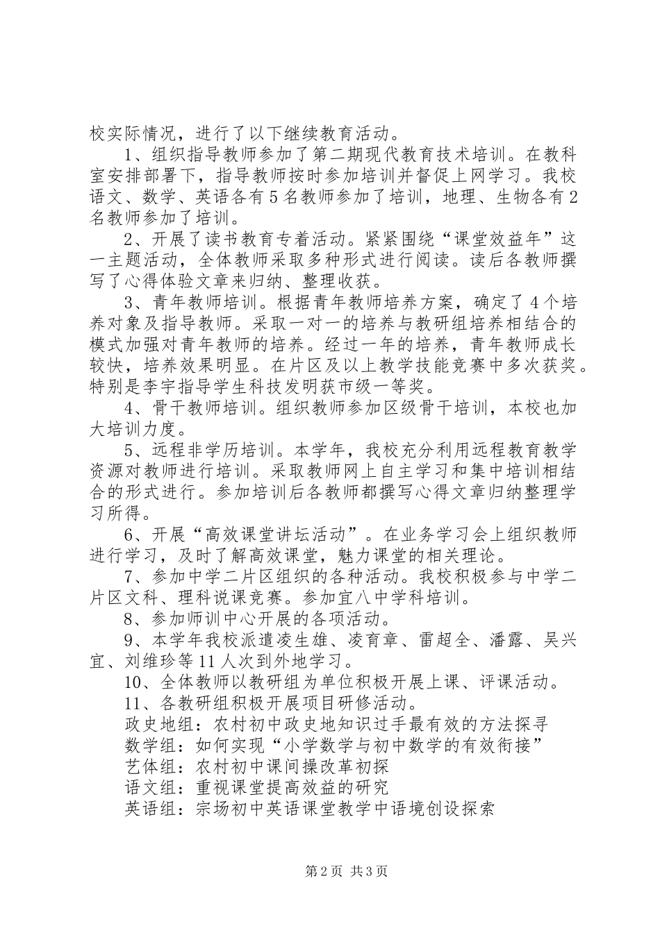 学校20XX年20XX年学年继续教育工作总结_第2页