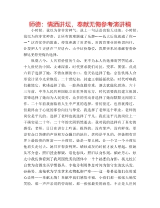 师德情洒讲坛，奉献无悔参考演讲稿 