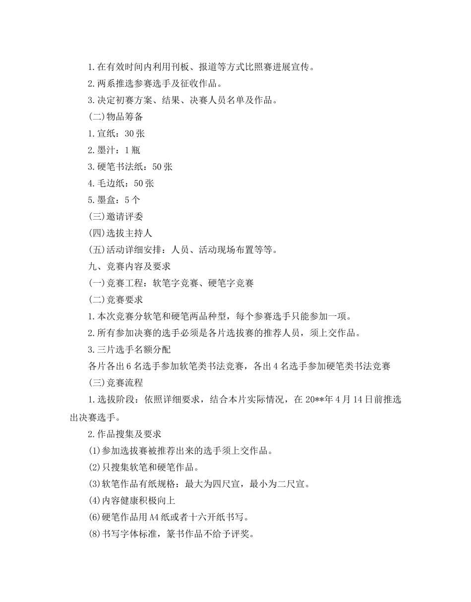 社区书法比赛策划书优选范文4篇 _第2页