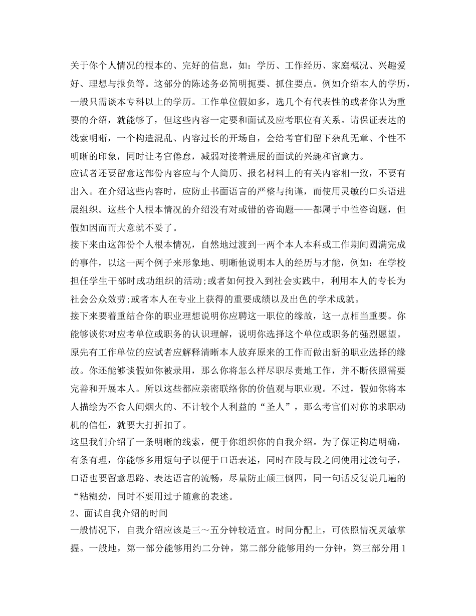 面试自我介绍参考时注意事项 _第2页