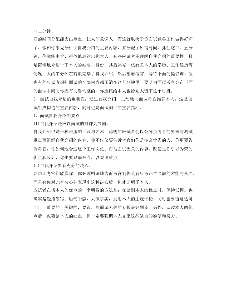 面试自我介绍参考时注意事项 _第3页