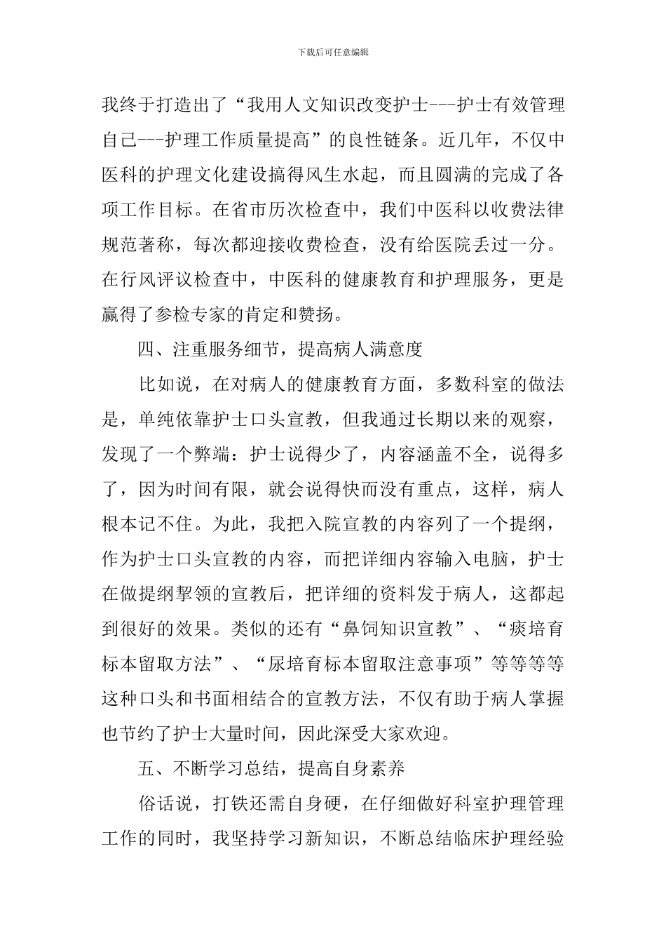 医院护士长述职报告范例_第3页