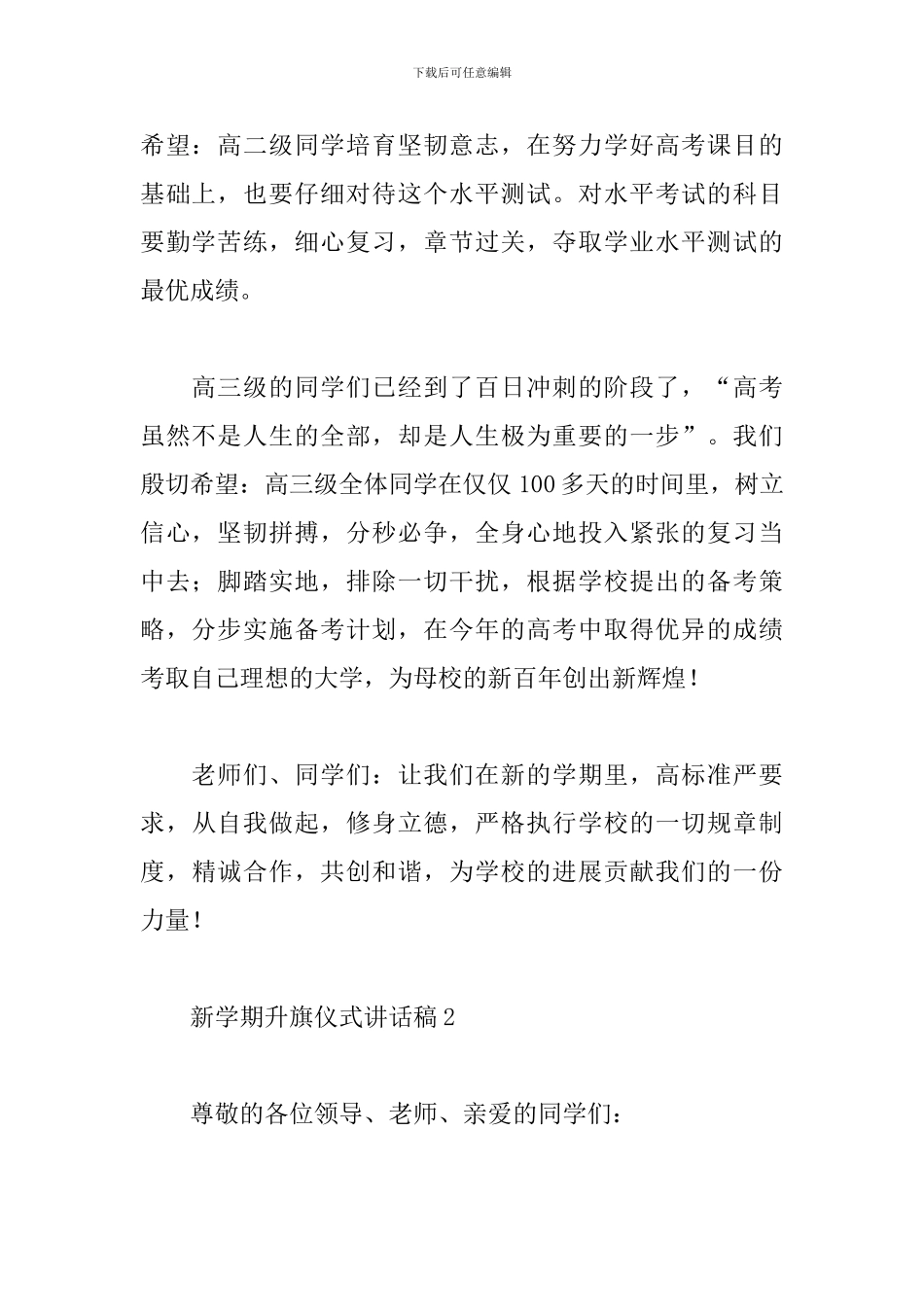 新学期升旗仪式讲话稿_第2页