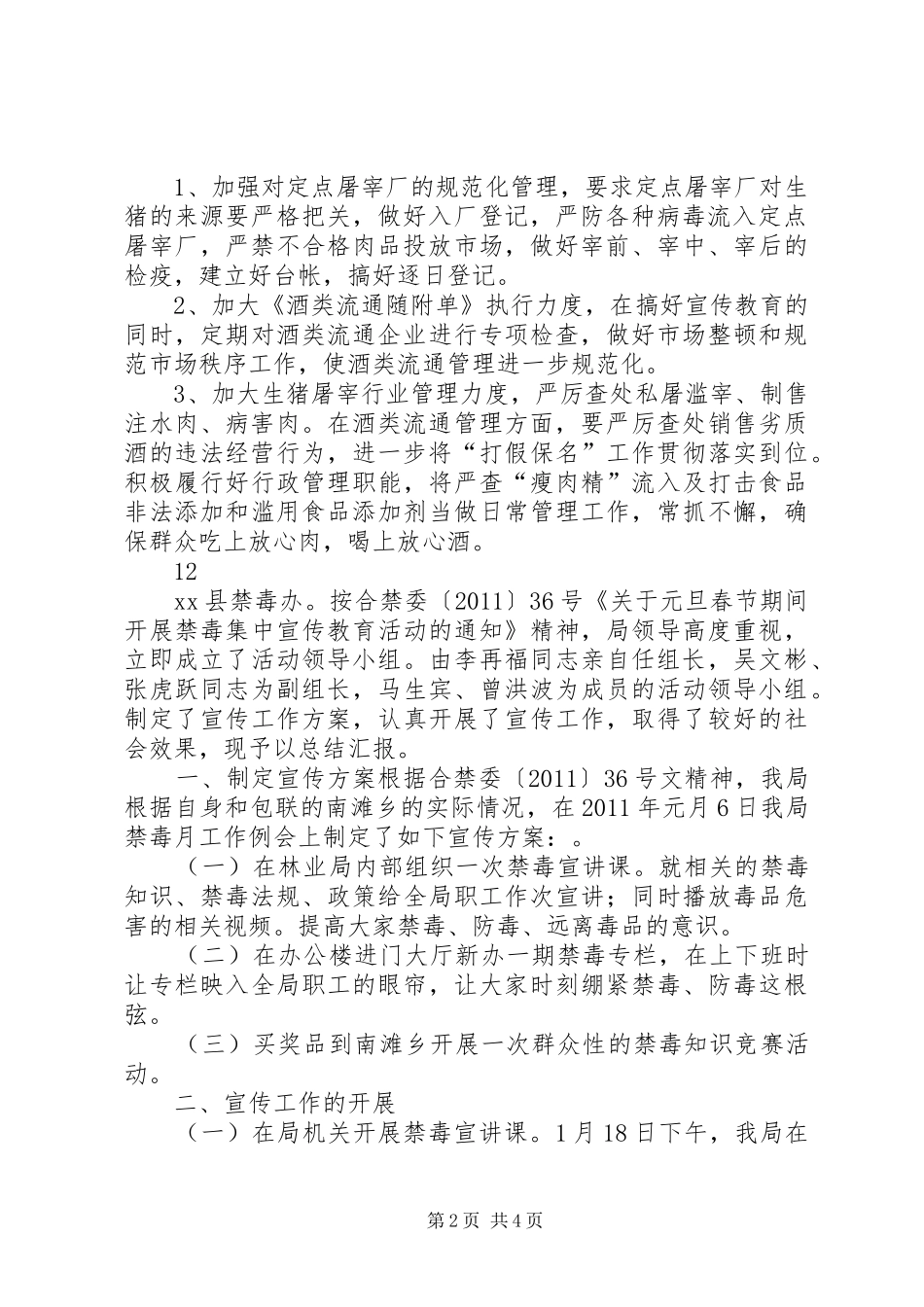 元旦春节食品安全检查工作总结 _第2页