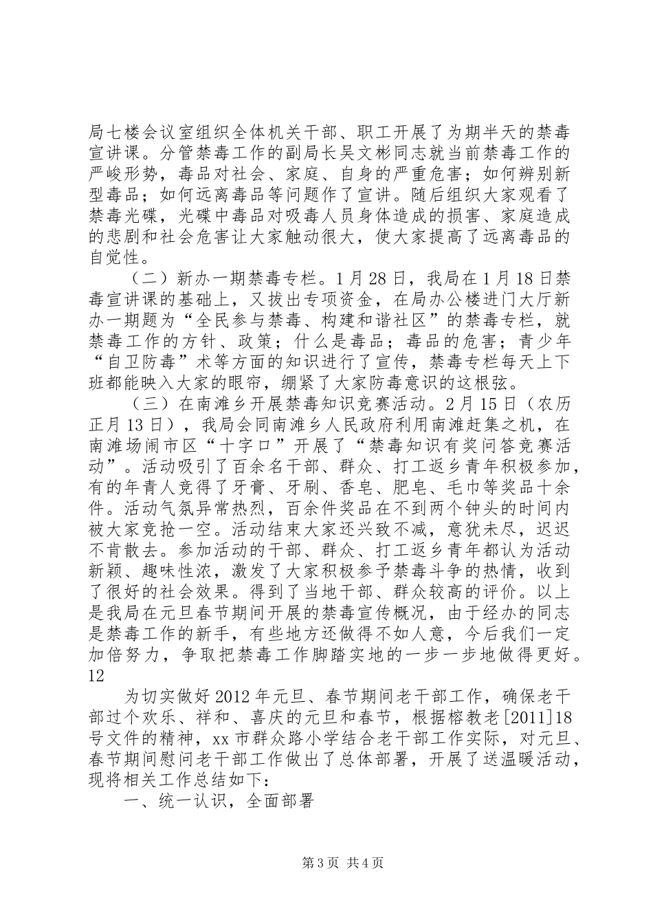 元旦春节食品安全检查工作总结 _第3页