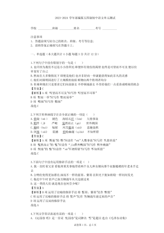 2023-2024学年初中语文部编版五四制九年级上第四单元单元测试(含答案解 