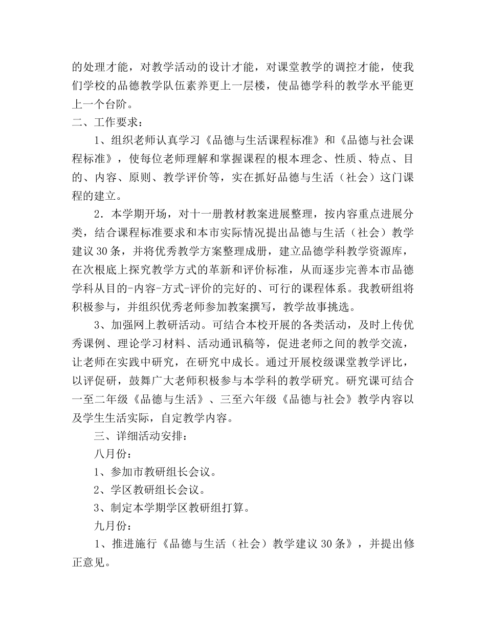 品德教研工作参考计划 _第2页