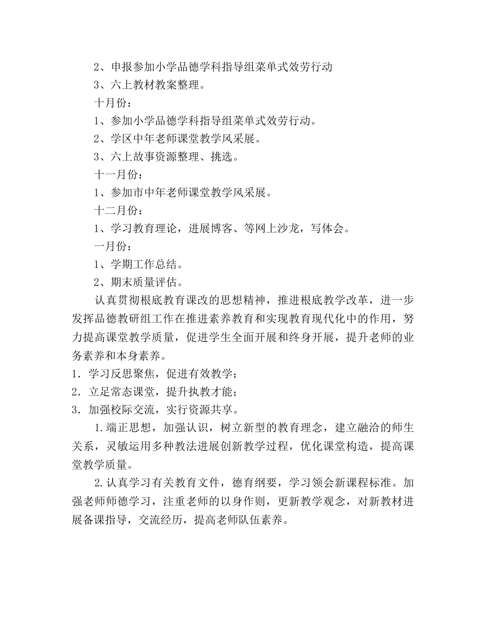 品德教研工作参考计划 _第3页