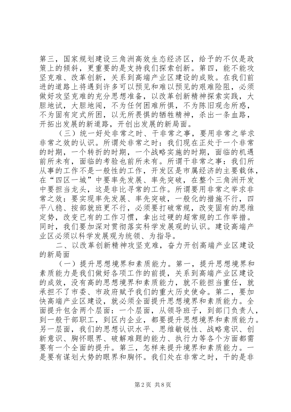 领导在开发区部署会讲话发言_第2页