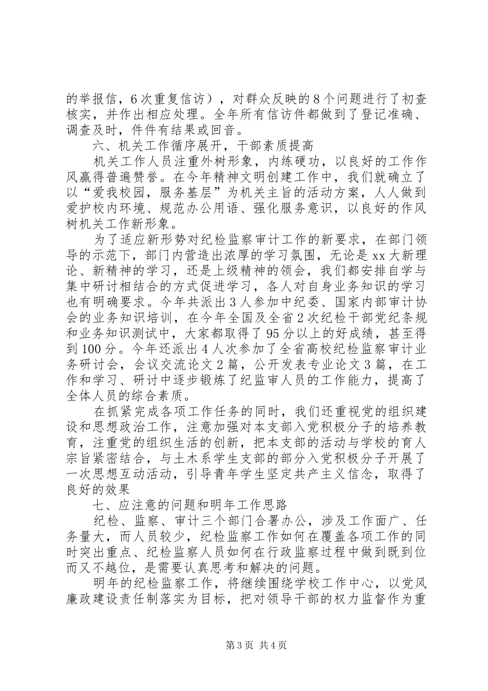 学校纪检监察工作总结_第3页