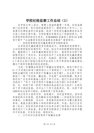 学校纪检监察工作总结