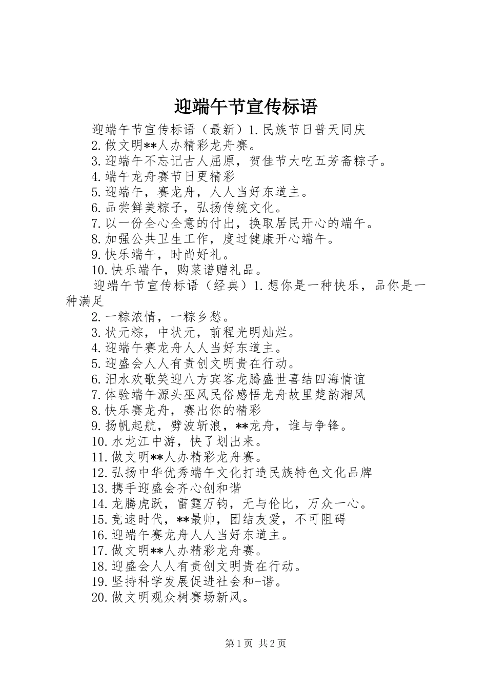 迎端午节宣传标语_第1页