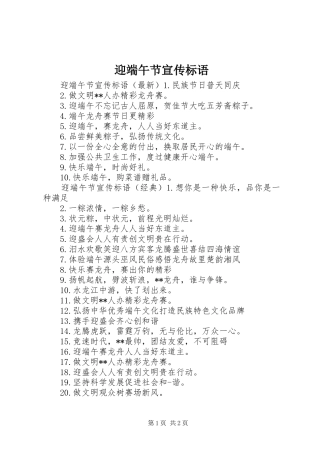 迎端午节宣传标语