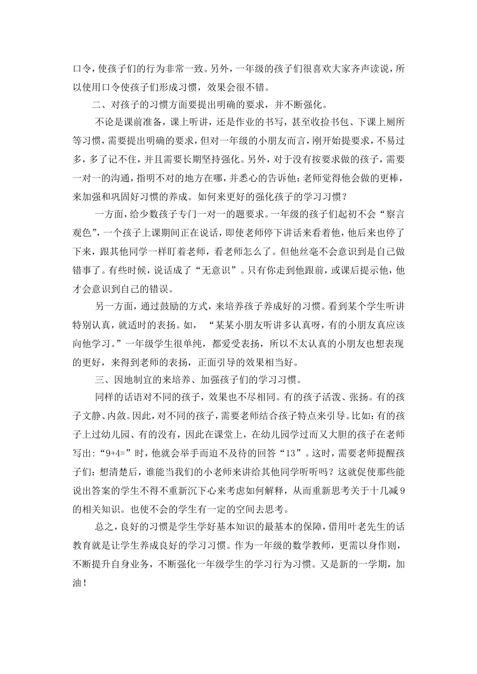 浅谈一年级学生数学学习习惯的培养_第2页