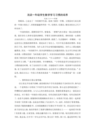 浅谈一年级学生数学学习习惯的培养