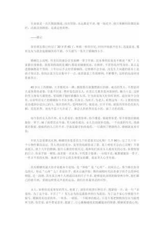 生命就是一次次极限挑战9