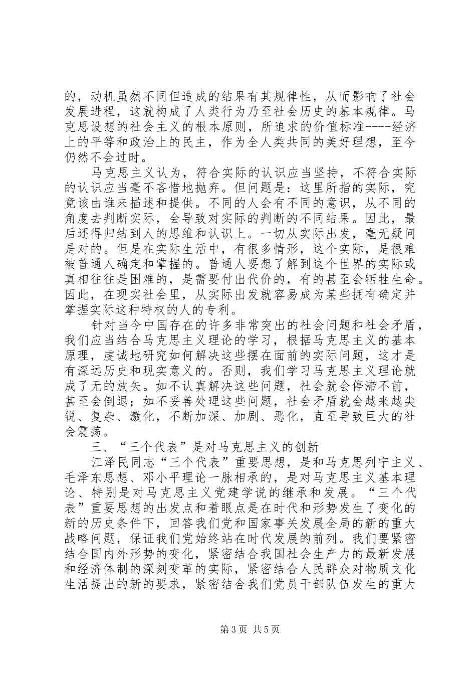 学习体会心得基本材料_第3页