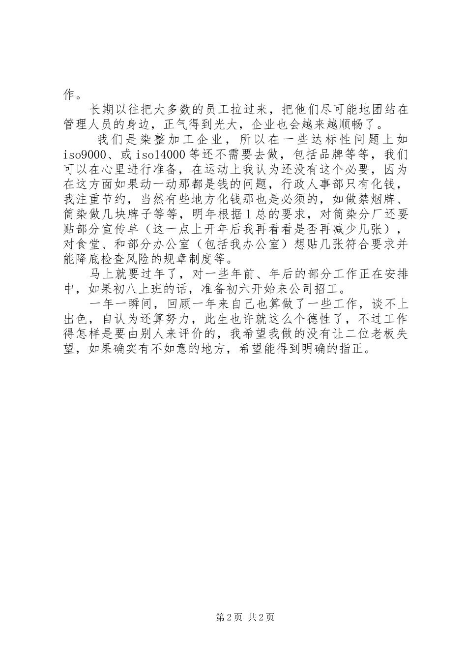 学校行政主管年度总结20XX年 _第2页