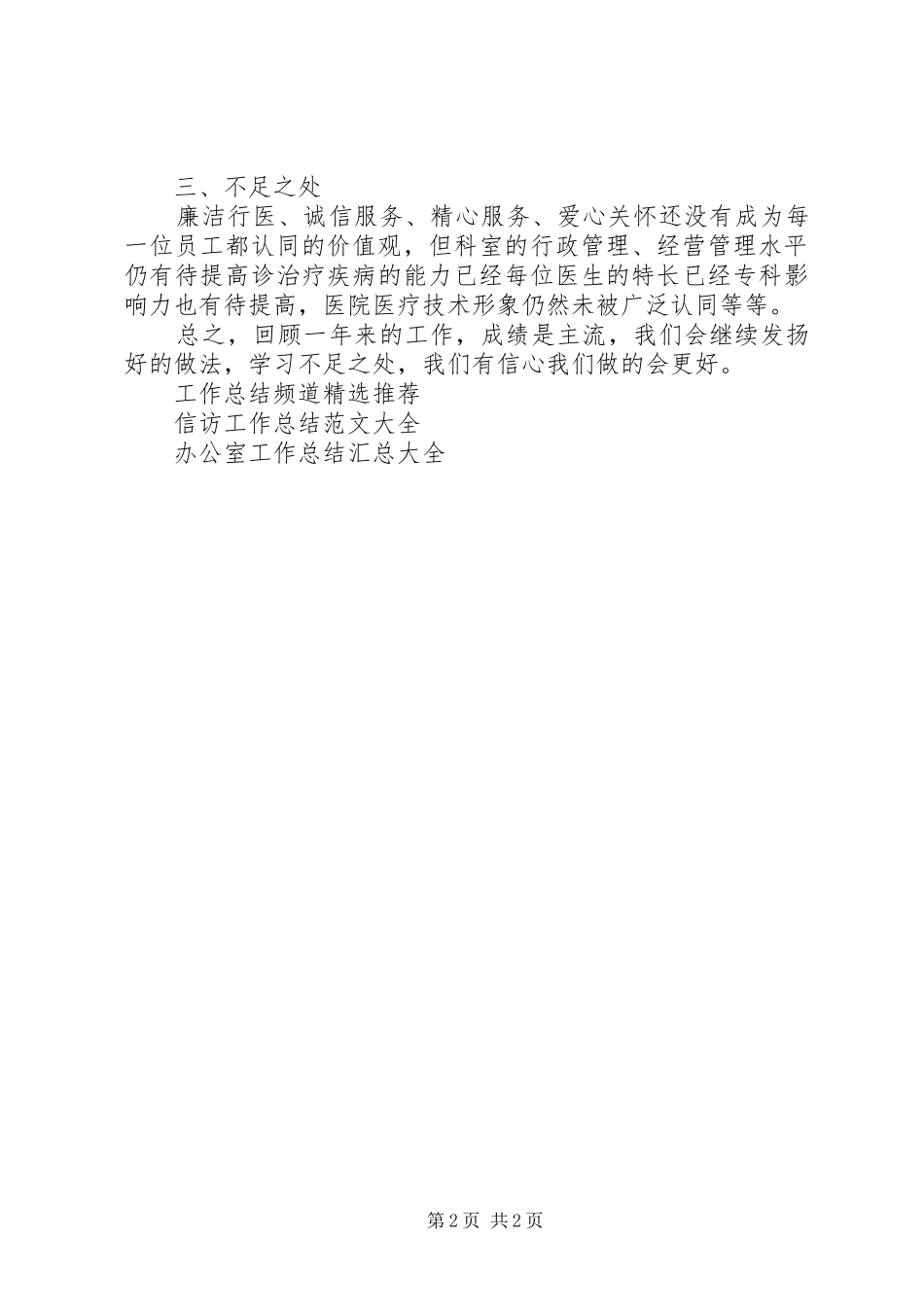 医院科院年终工作总结 _第2页