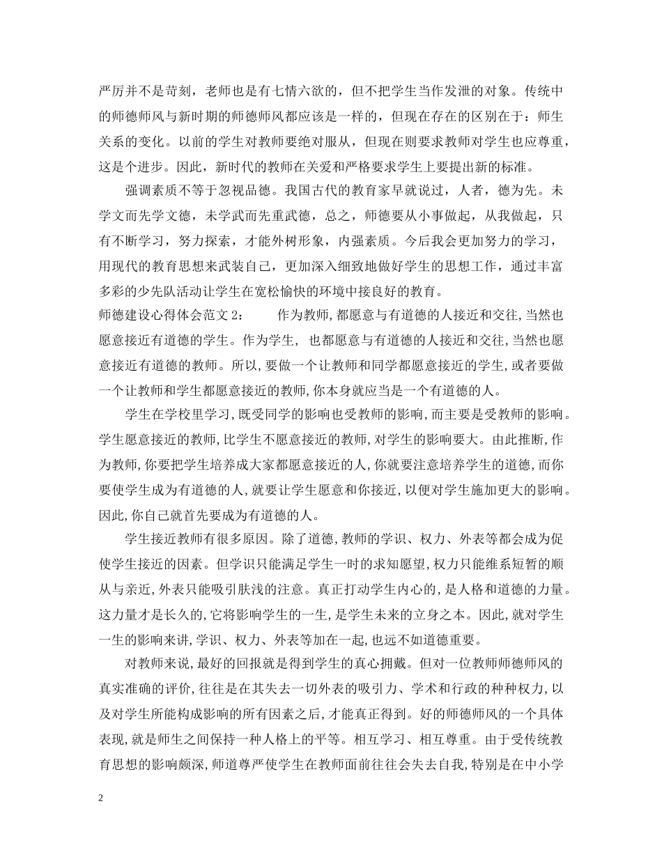 师德建设心得体会3篇 _第2页