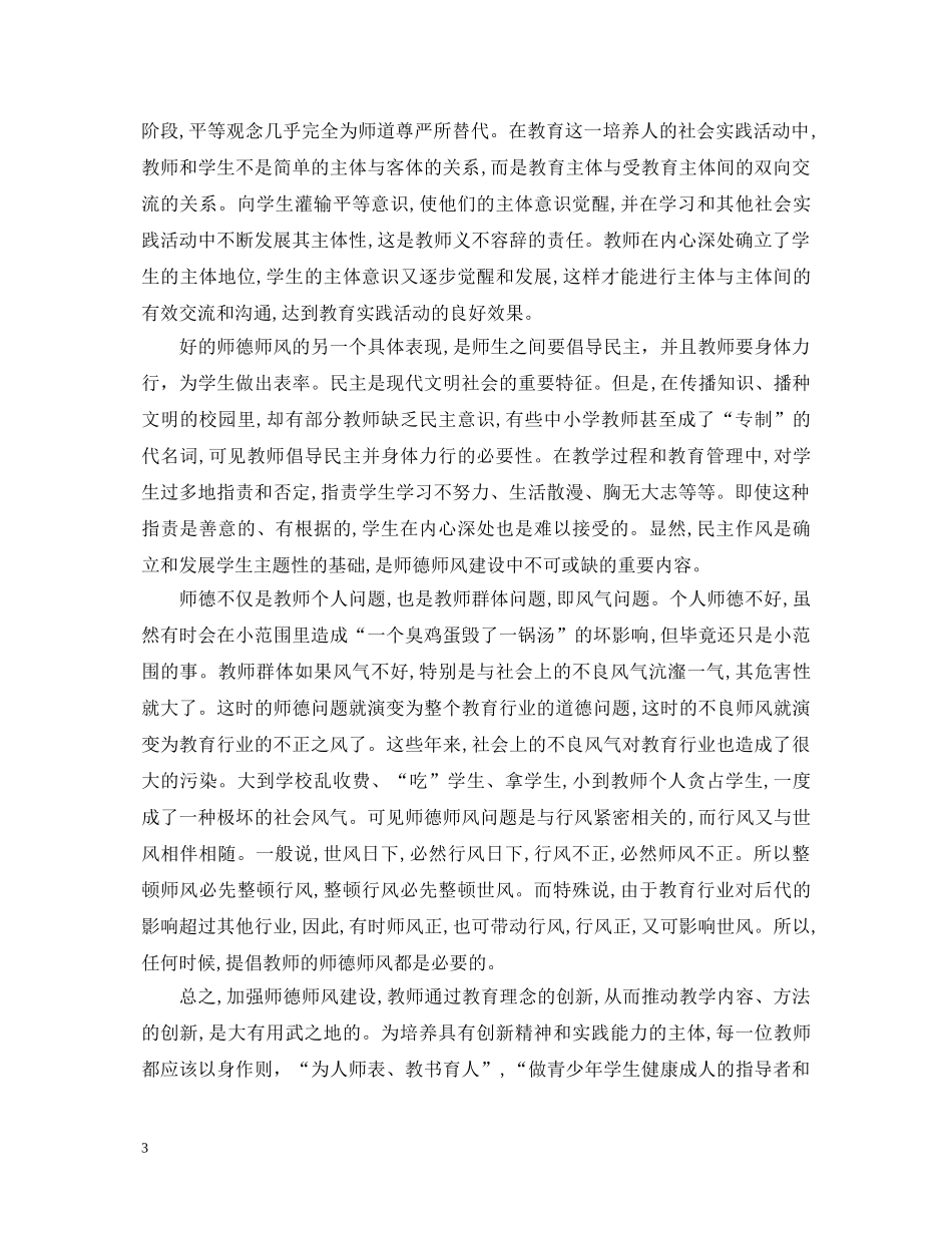 师德建设心得体会3篇 _第3页