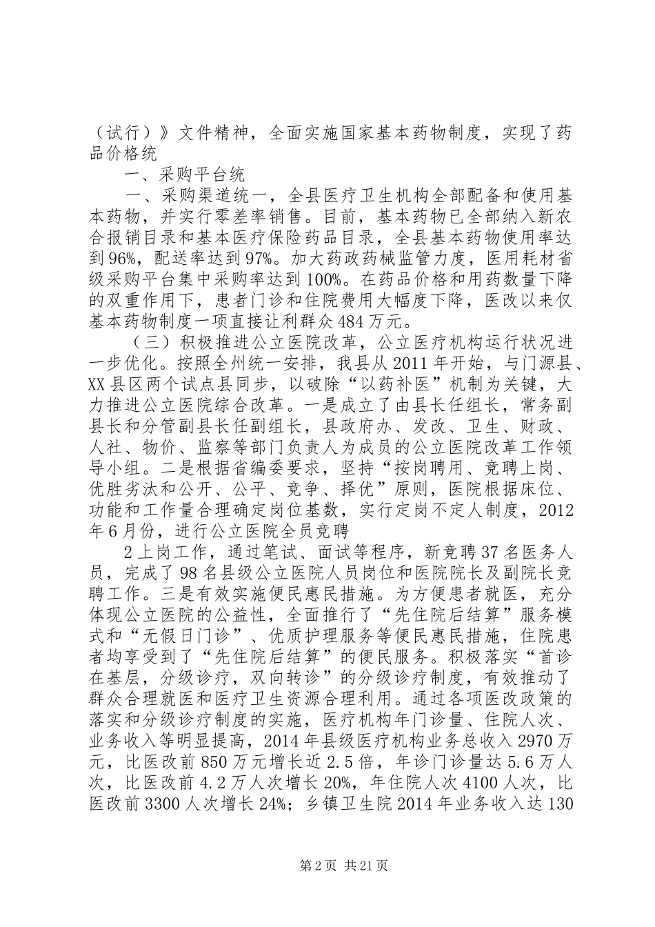 医改近年来总结(定稿)222_第2页