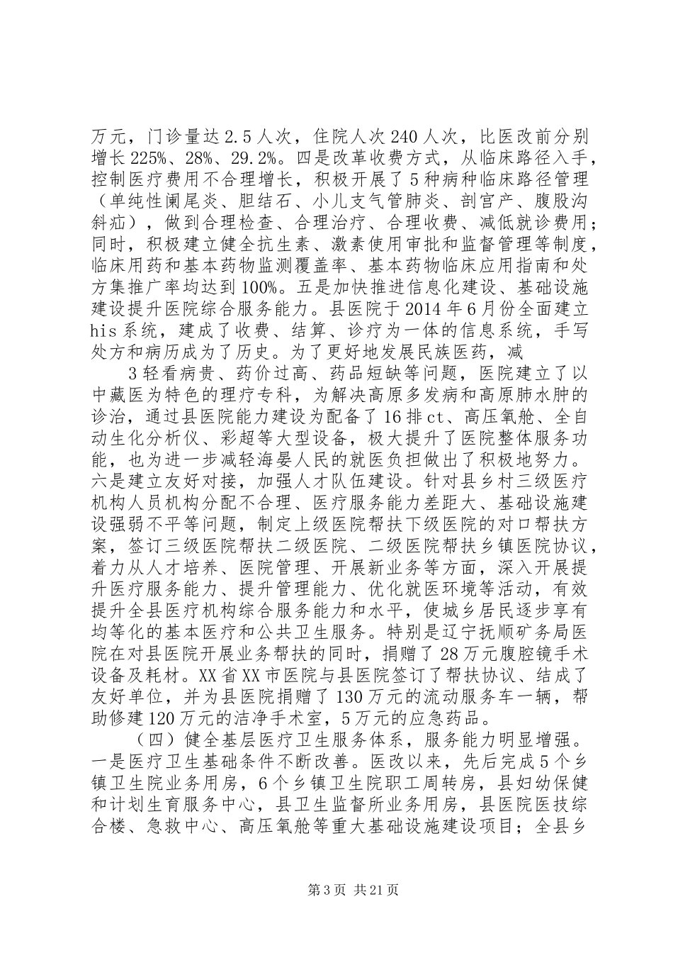 医改近年来总结(定稿)222_第3页