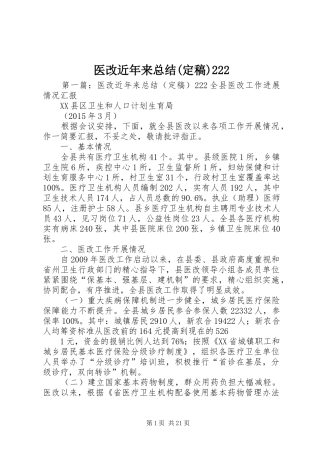 医改近年来总结(定稿)222