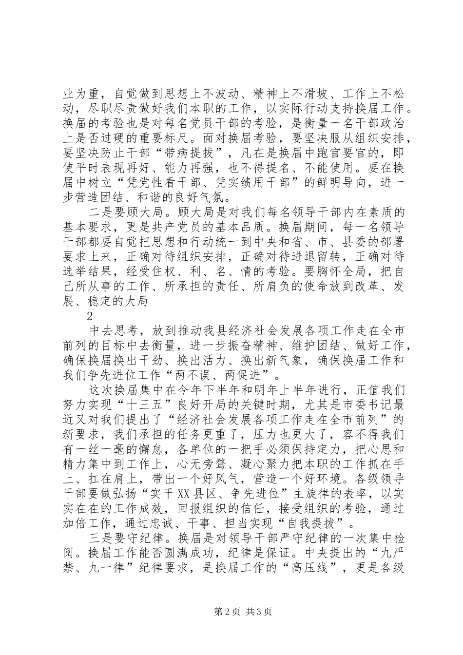 与现场职工谈心体会_第2页