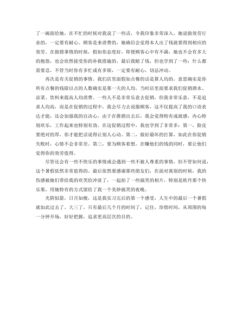 暑假餐馆实习参考心得 _第2页